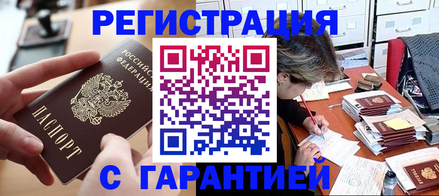прописка регистрация в Усть-Лабинске