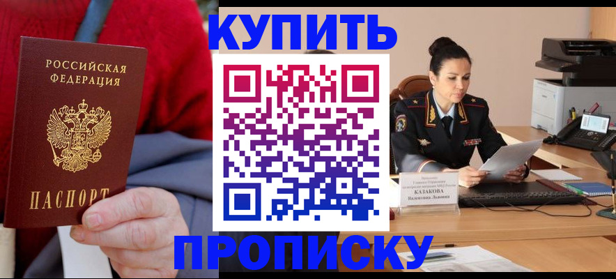 временная прописка в Усть-Лабинске