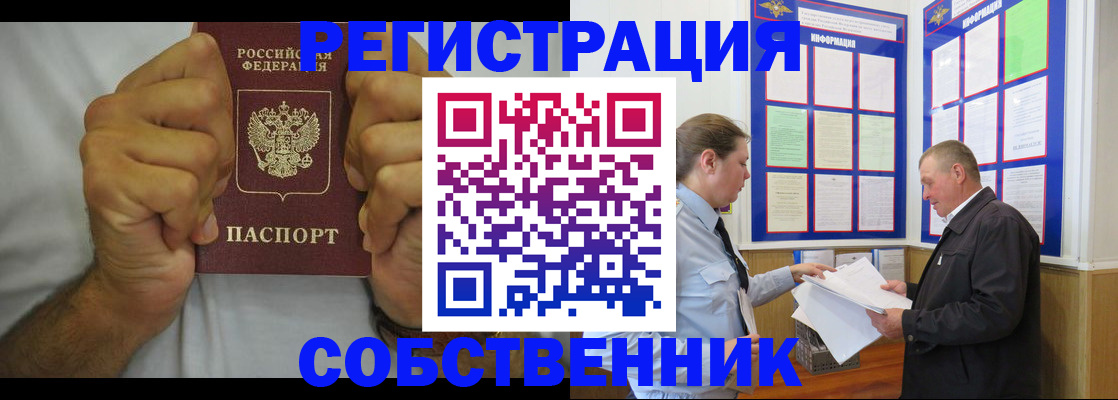 прописка в Усть-Лабинске